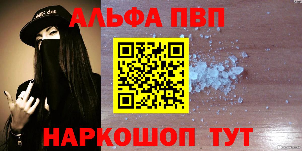 Alpha-PVP СК  Вход с VPN  A-PVP Соль  Alpha-PVP  Уссурийск  A-PVP мука 
