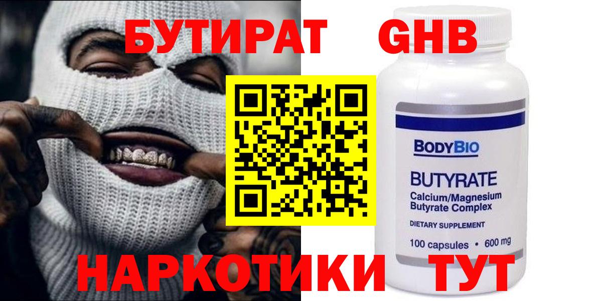 Уссурийск  Бутират BDO 33%  Вход с VPN 