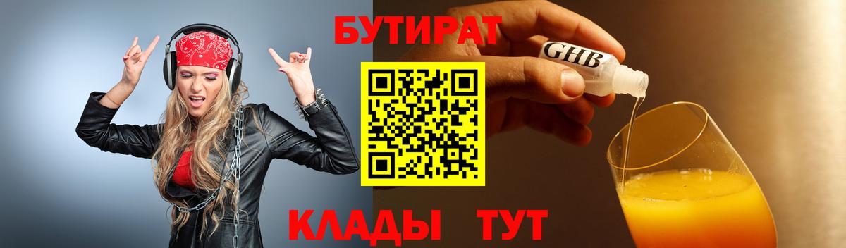 БУТИРАТ бутандиол Уссурийск