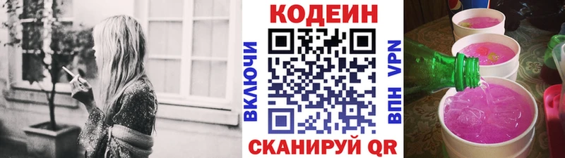 наркотики  Уссурийск  hydra ТОР  Кодеин напиток Lean (лин) 