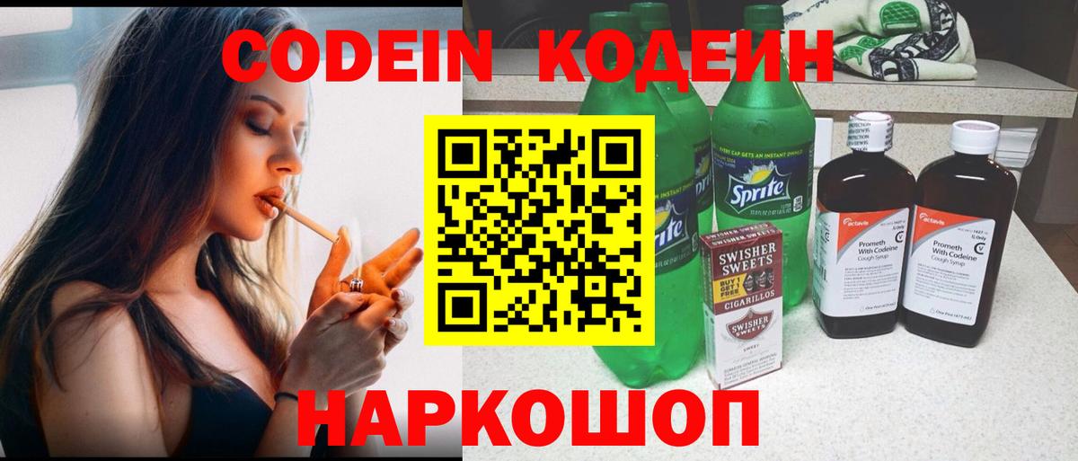 Кодеин напиток Lean (лин)  Вход с VPN  Уссурийск  Кодеин Purple Drank 