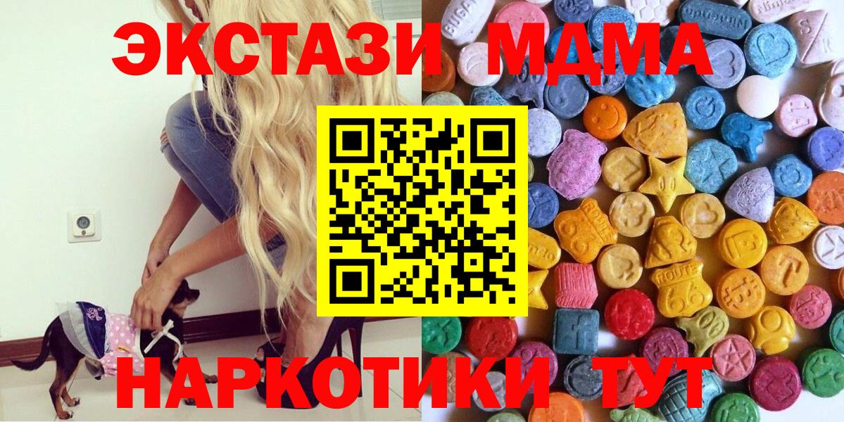 Экстази MDMA  Molly  Уссурийск  ЭКСТАЗИ TESLA  Вход с VPN 