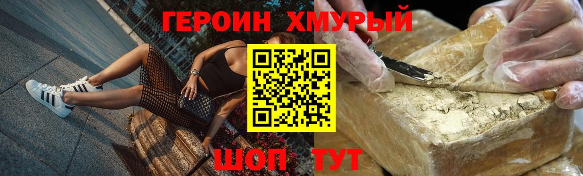 Героин герыч Уссурийск