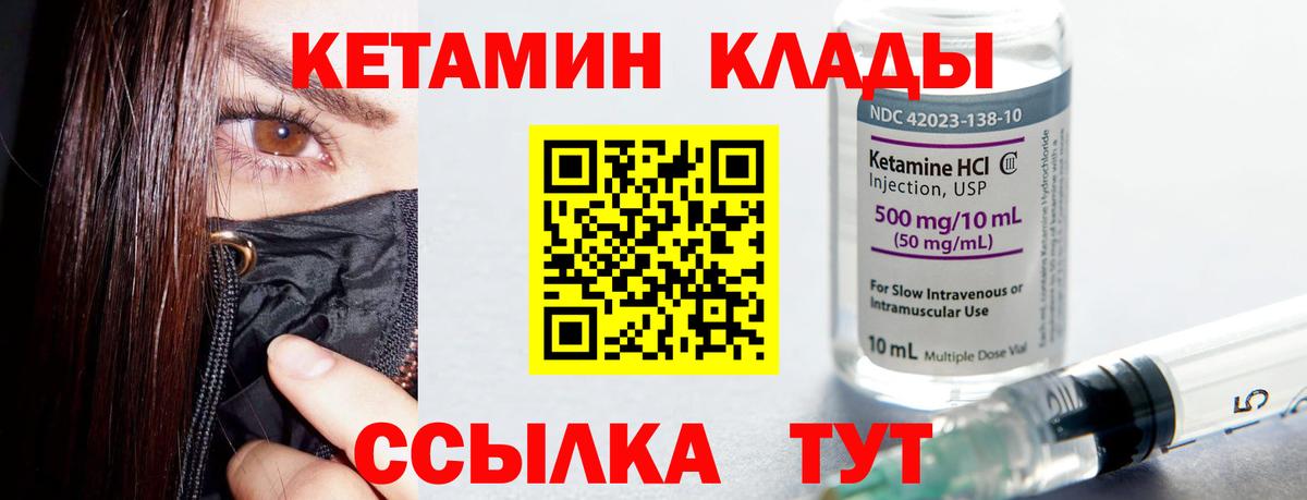 Уссурийск  КЕТАМИН ketamine  Вход с VPN 