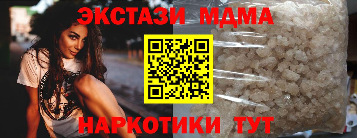 MDMA кристаллы  MDMA crystal  MDMA  Вход с VPN  Уссурийск 
