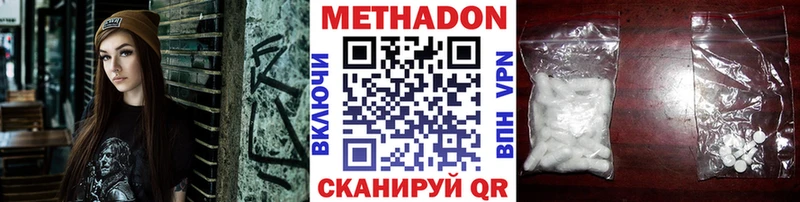 Метадон methadone  Уссурийск 