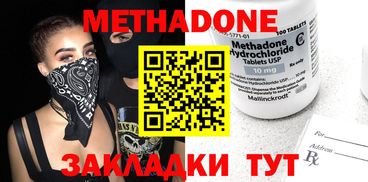 Метадон кристалл  МЕТАДОН methadone  Вход с VPN  Уссурийск 