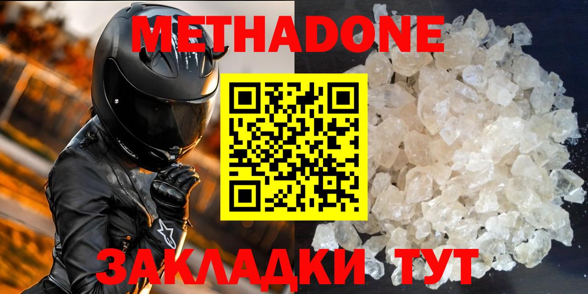 Уссурийск  Метадон methadone  Вход с VPN 