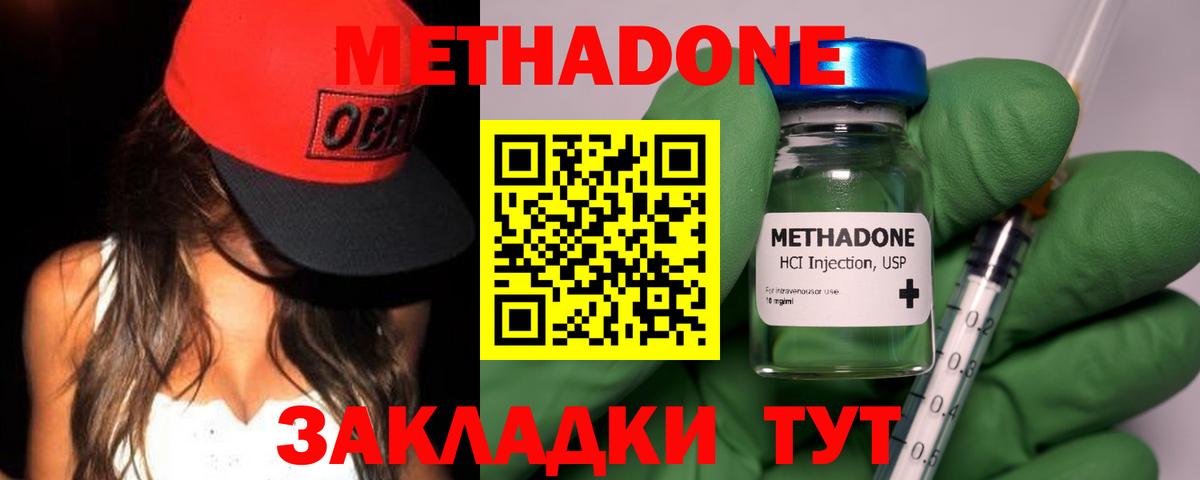 Метадон белоснежный Уссурийск
